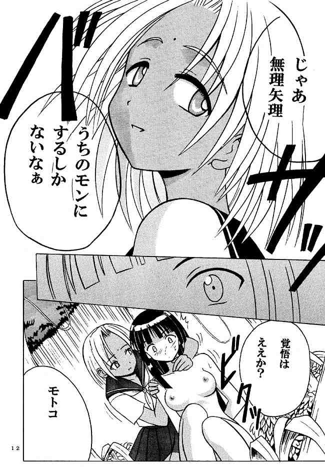 Kasshoku Soushuuhen page 12 full