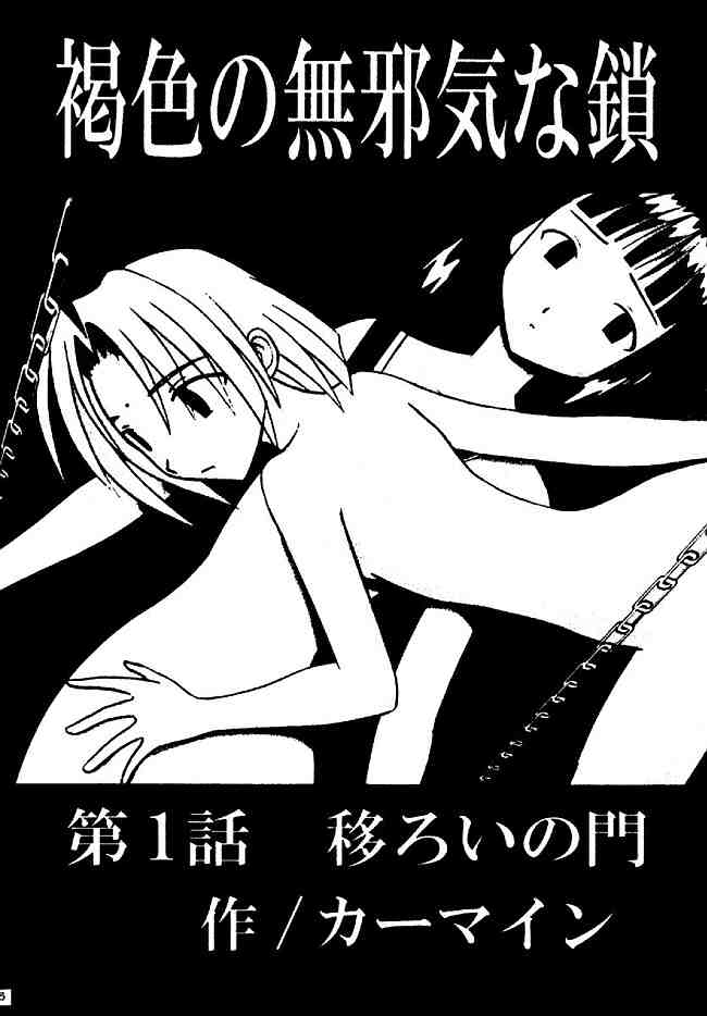 Kasshoku Soushuuhen page 6 full