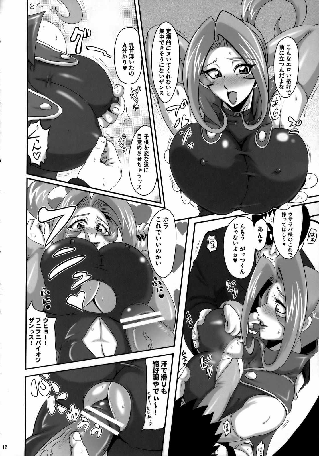 Guruguru D・U・G page 11 full