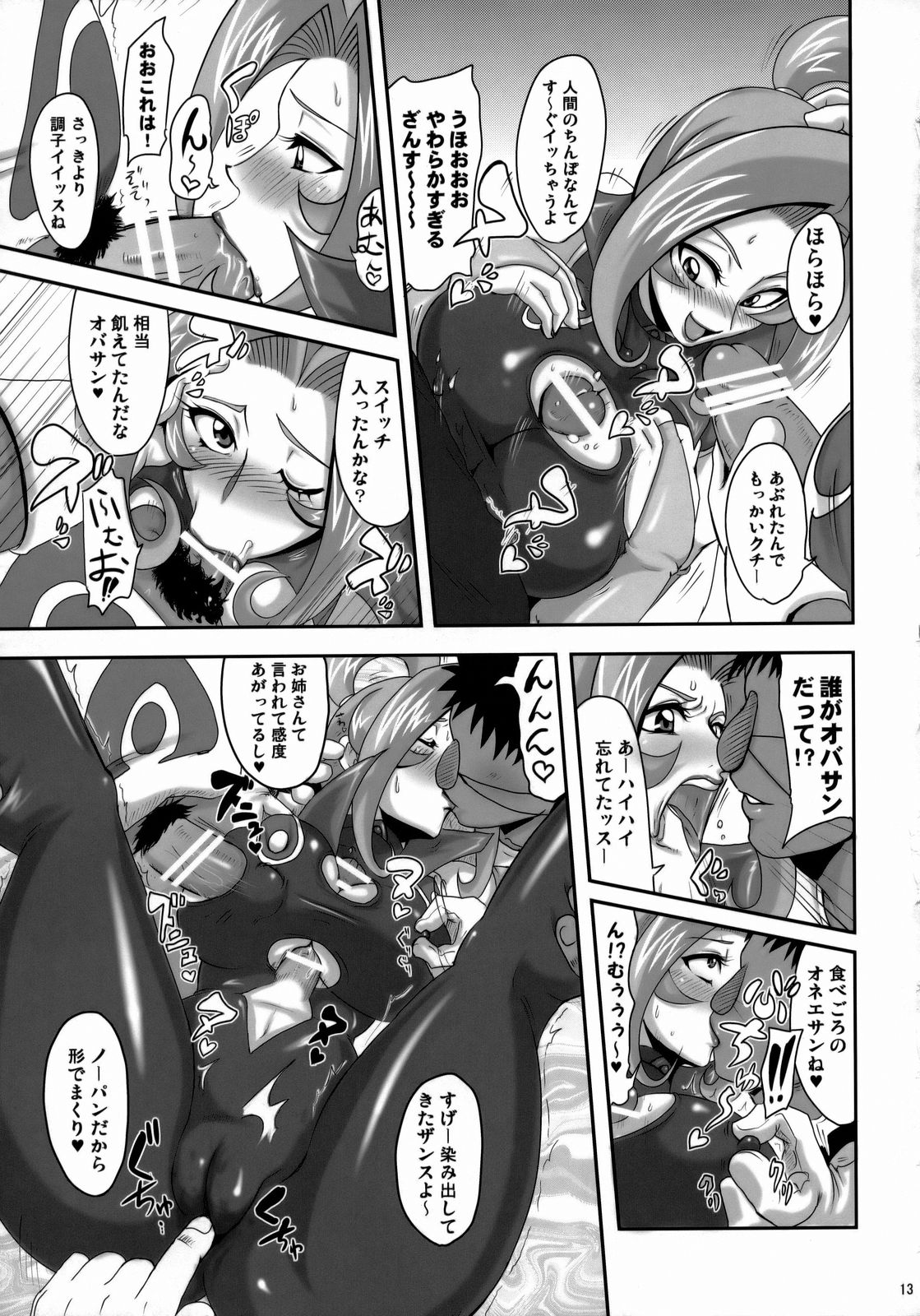 Guruguru D・U・G page 12 full