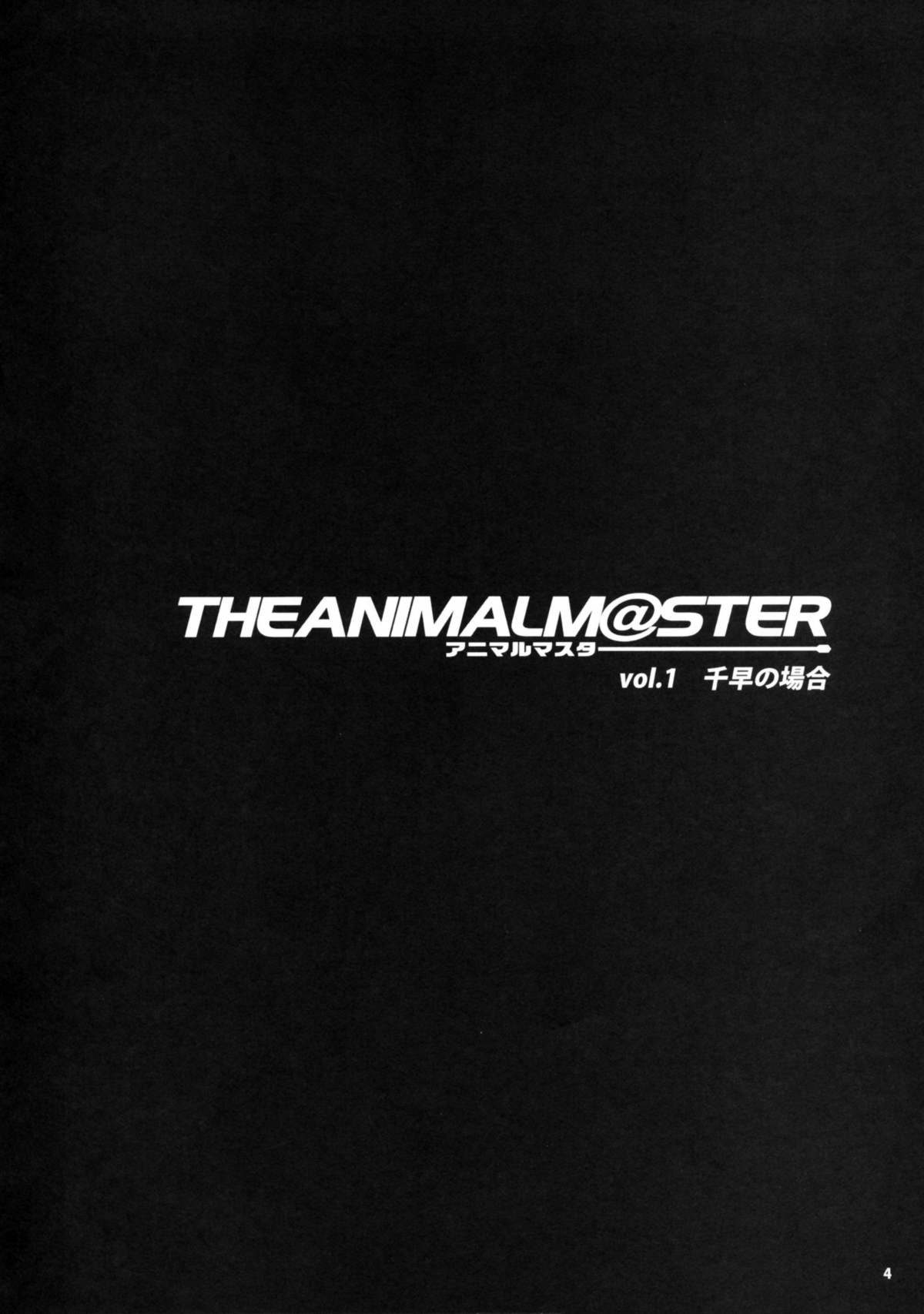 The Animalm@ster Vol. 1 page 5 full