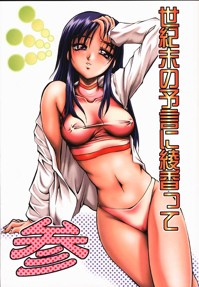 Seikimatsu no Kanegoto ni Ayakatte San page 1 full