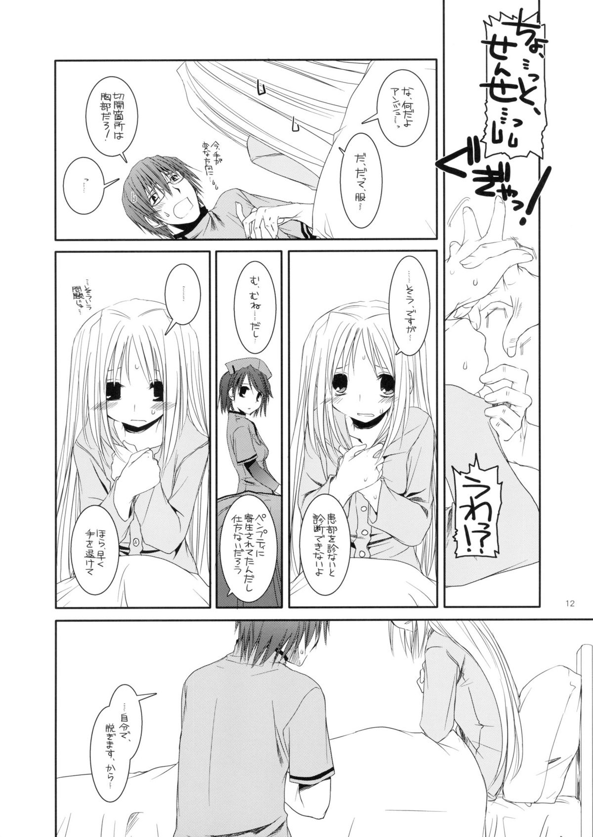 Rough Sketch 33 page 12 full