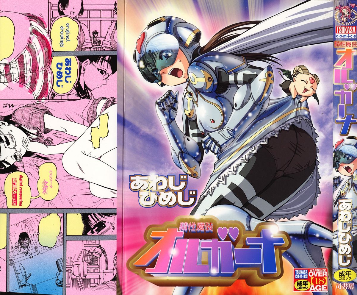 Seisei Masou Organ page 1 full