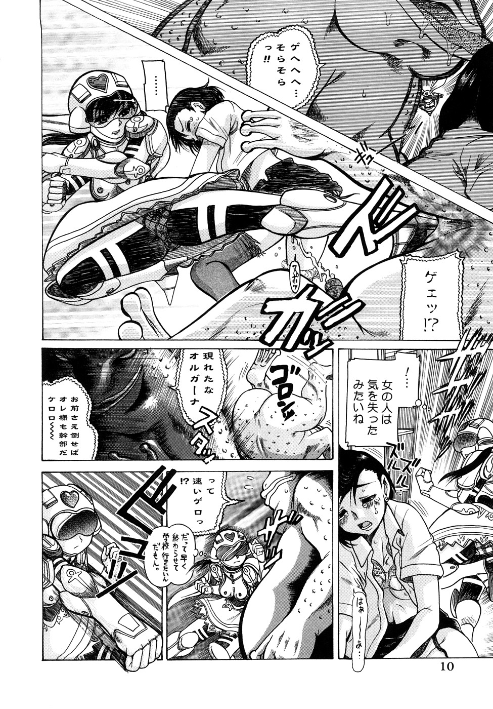 Seisei Masou Organ page 11 full
