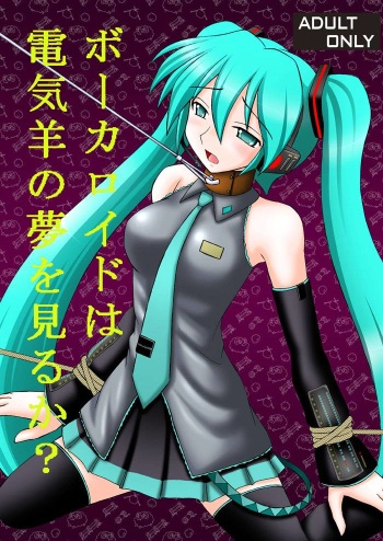 [Asanoya (Kittsu)] VOCALOID wa Denki Hitsuji no Yume o Miru ka? (VOCALOID) [Digital] cover