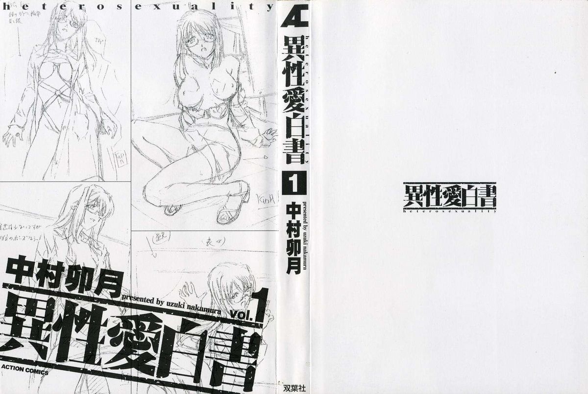 Iseiai Hakusho - Heterosexuality 1 page 3 full