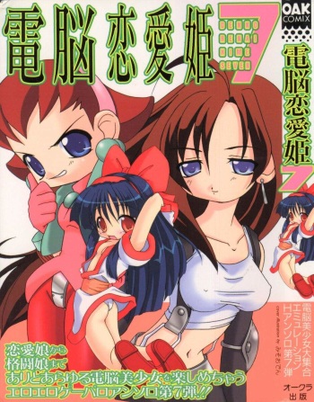[Anthology] Dennou Renai Hime Vol 7 cover