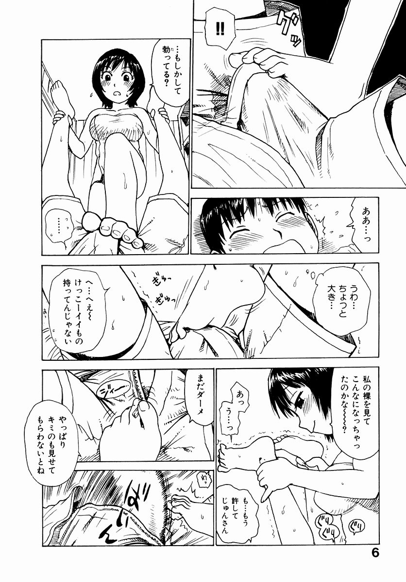 Dekaino page 8 full