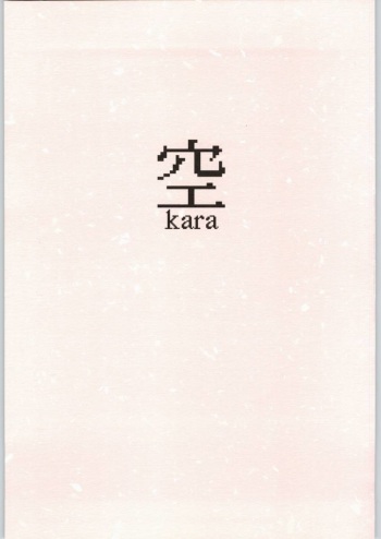 [St. Armadel Ch. (Kage003tora)] Sora Kara (Kara no Kyoukai) cover