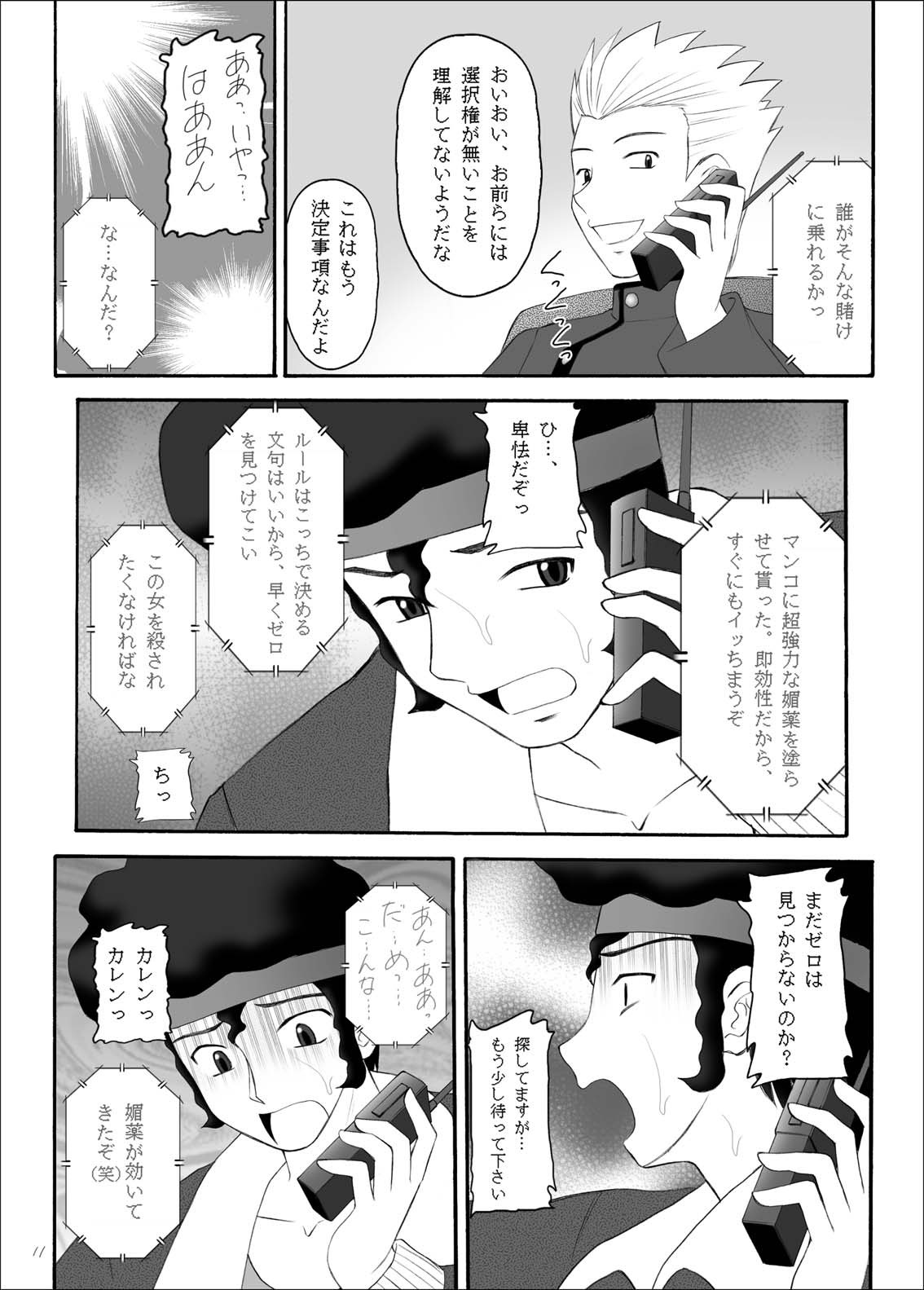 Hangyaku no Erorist page 11 full