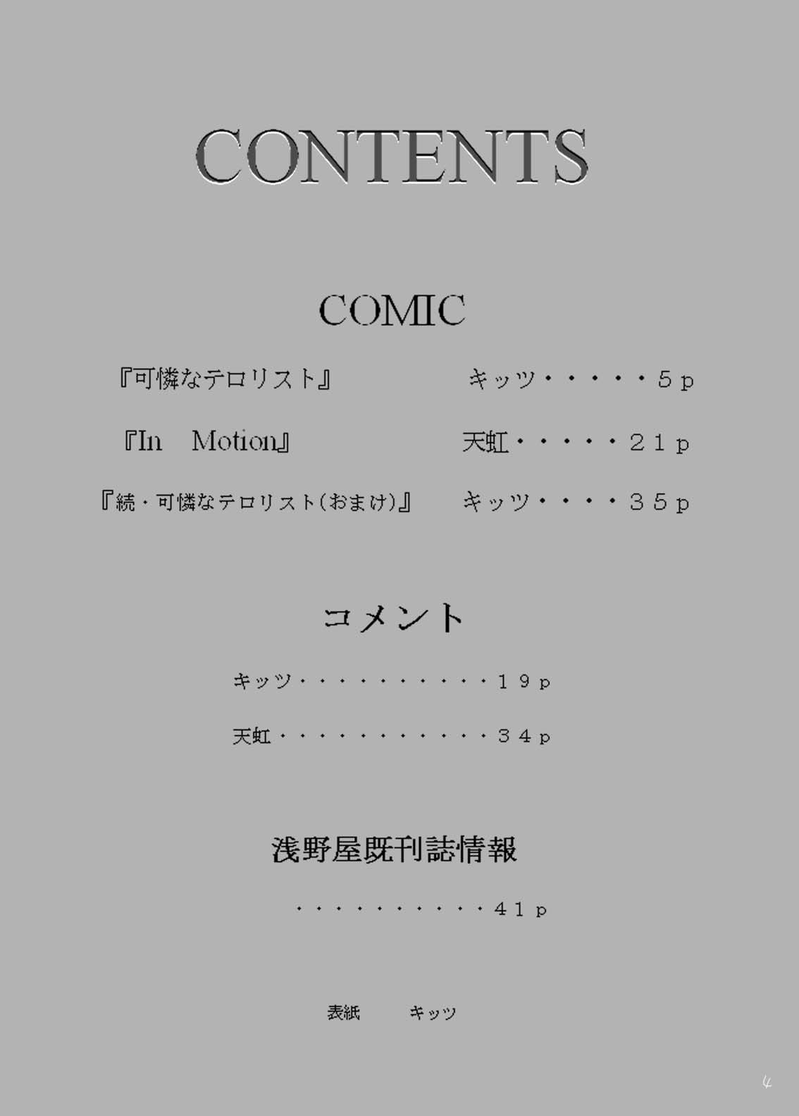Hangyaku no Erorist page 4 full