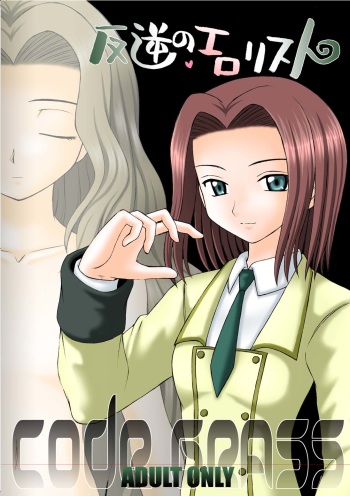 (C71) [Asanoya (Amaniji, Kittsu)] Hangyaku no Erorist (Code Geass) cover