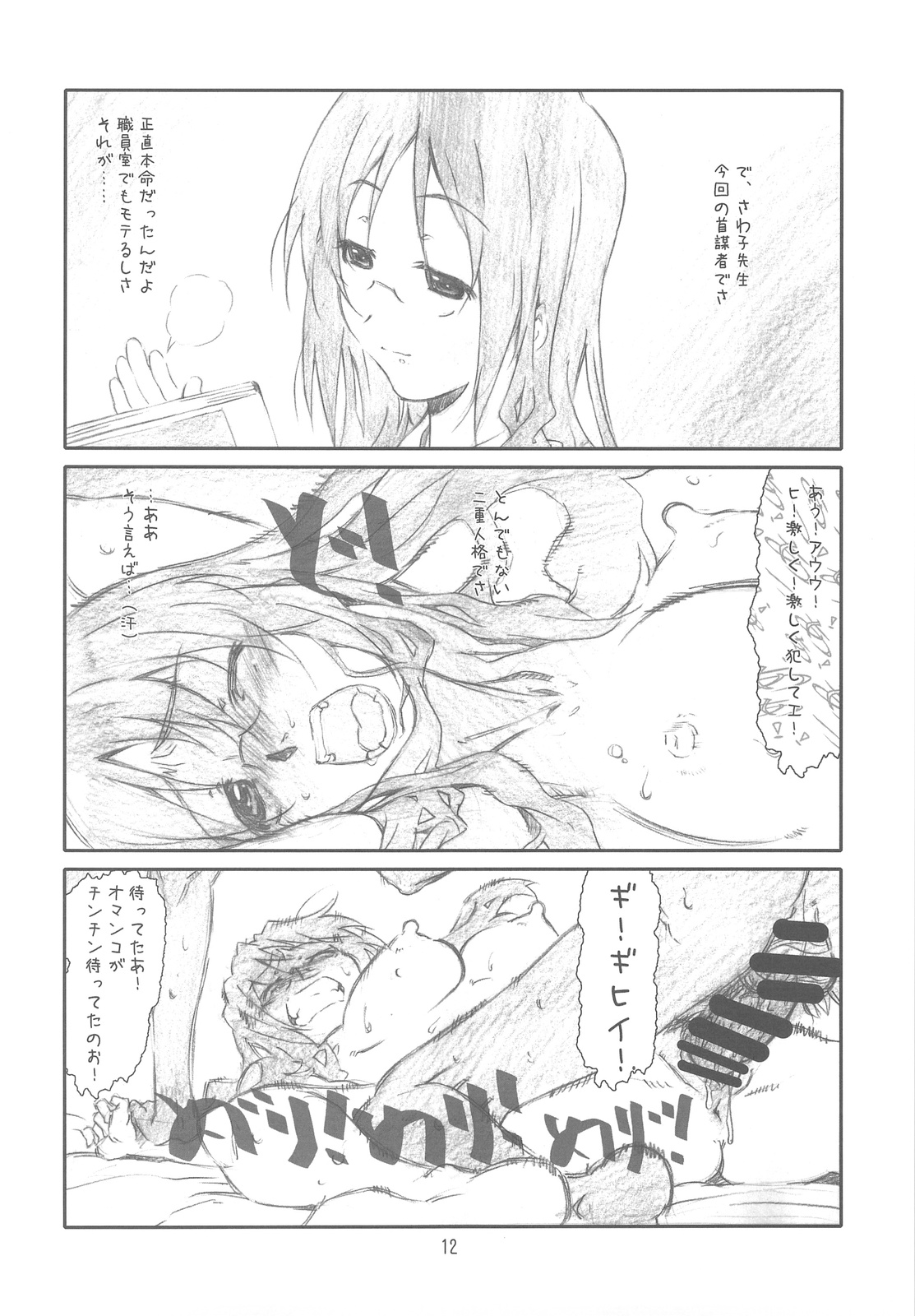 Secret Music page 11 full
