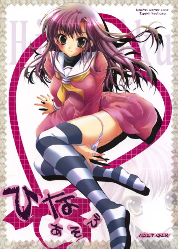 (C73) [Hisuitei (Izumi Tsubasu)] Hina Asobi (Hayate no Gotoku!) cover