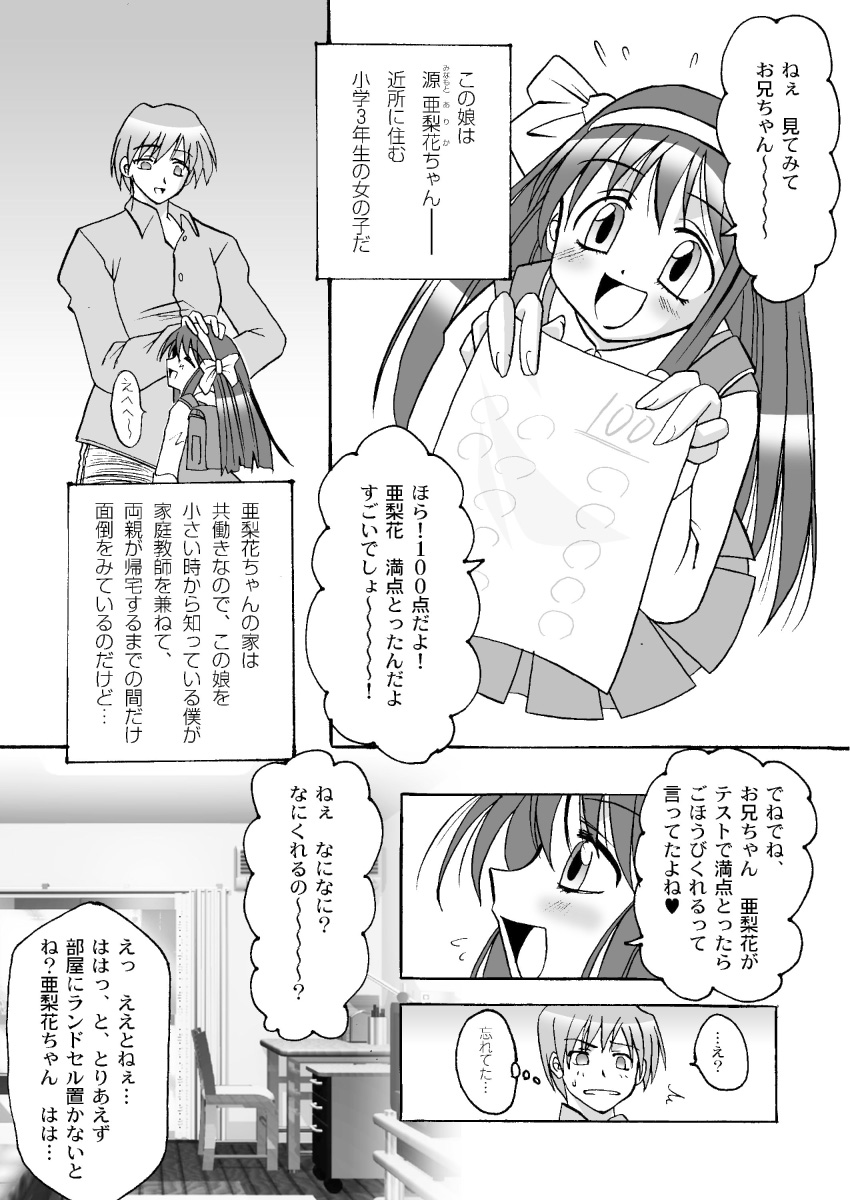 Iu koto kiite yo!! Onii-chan page 3 full