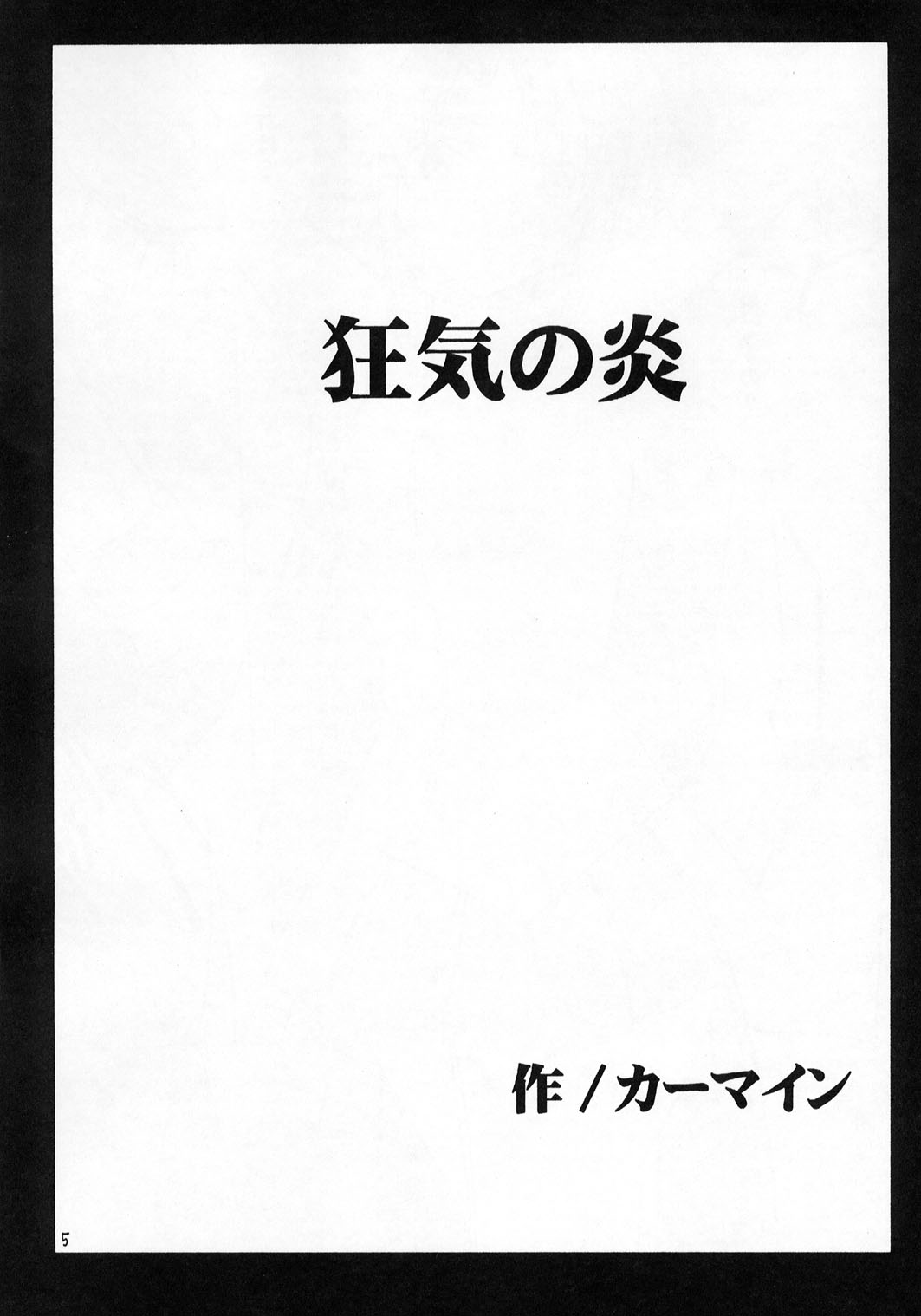 Kyouki page 4 full