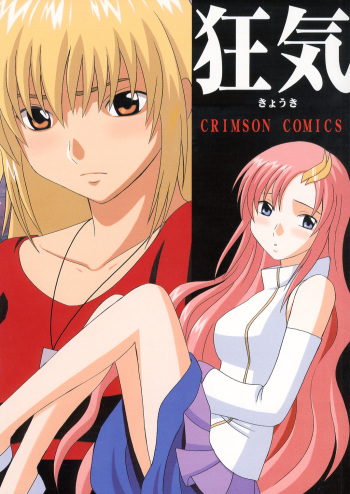 [Crimson Comics (Carmine)] Kyouki (Mobile Suit Gundam SEED) cover