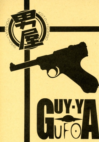 (C67) [GUY-YA (Hirano Kouta)] UFO -GA- (Galaxy Angel) cover