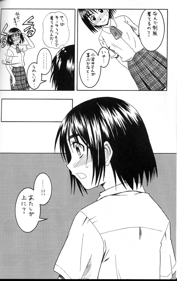 PRETTY NEIGHBOR&! Vol. 2 page 12 full