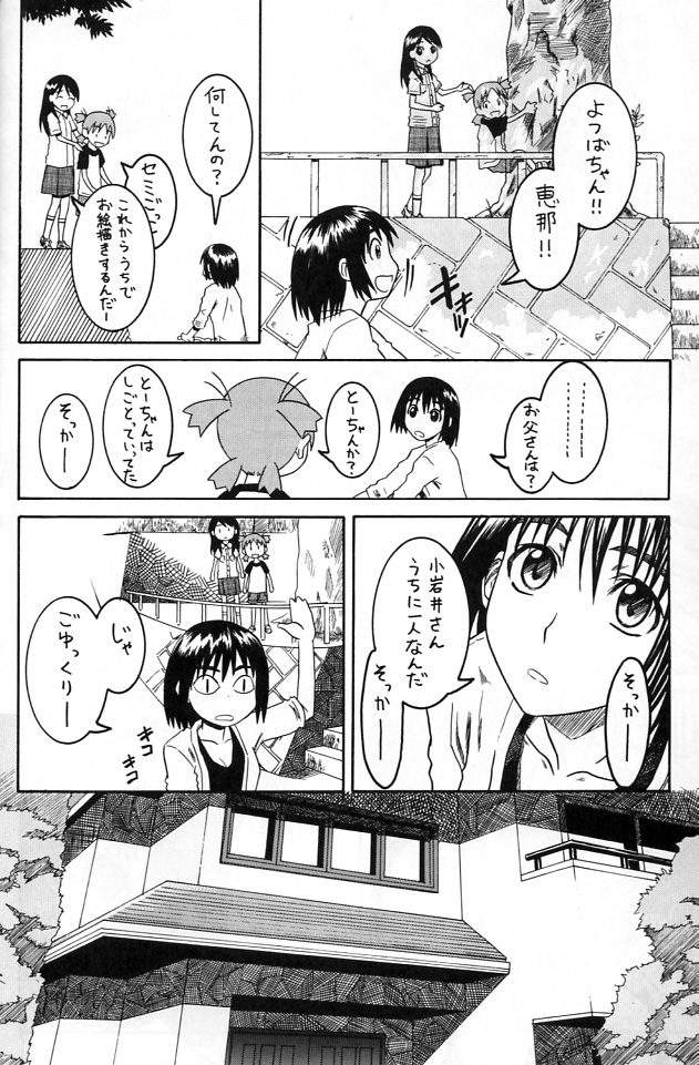 PRETTY NEIGHBOR&! Vol. 2 page 5 full