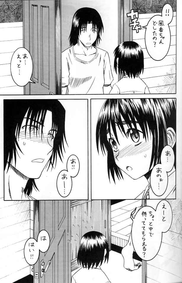 PRETTY NEIGHBOR&! Vol. 2 page 8 full