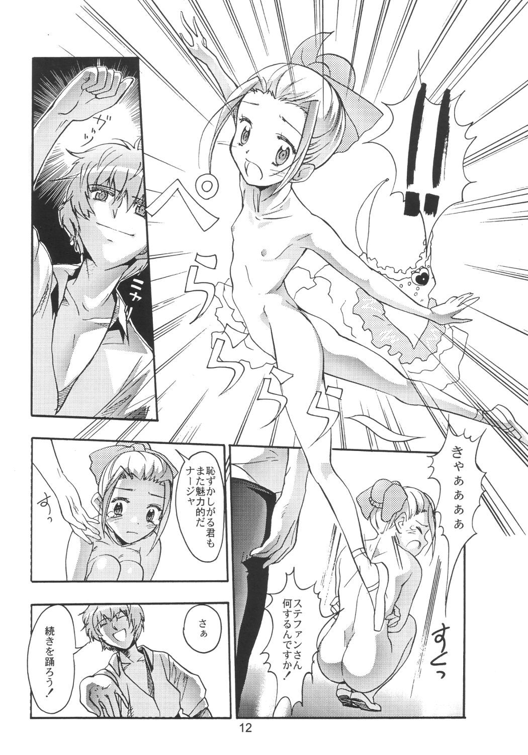 Pas de Deux page 11 full