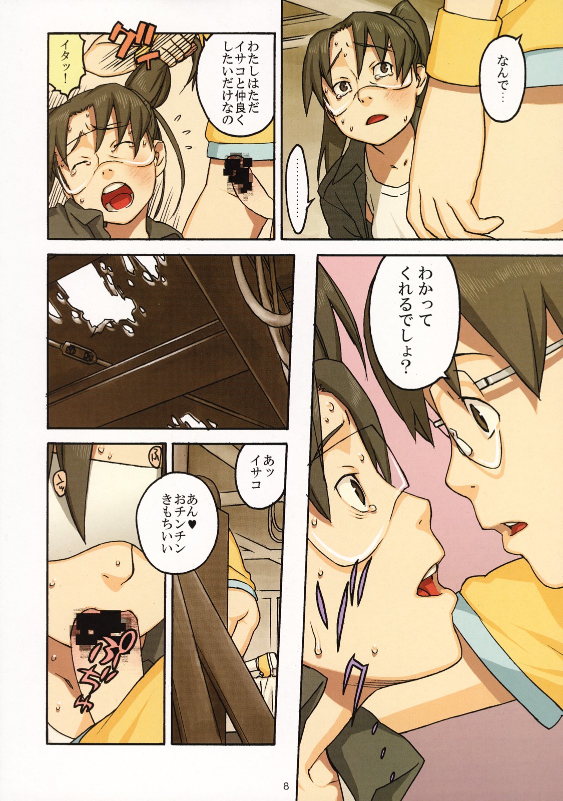 I x Ya = Infinity page 7 full