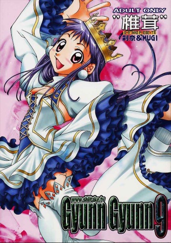 (C61) [Shiitake (Mugi, Setsuna)] Gyunn Gyunn 9 (Abarenbou Princess) cover