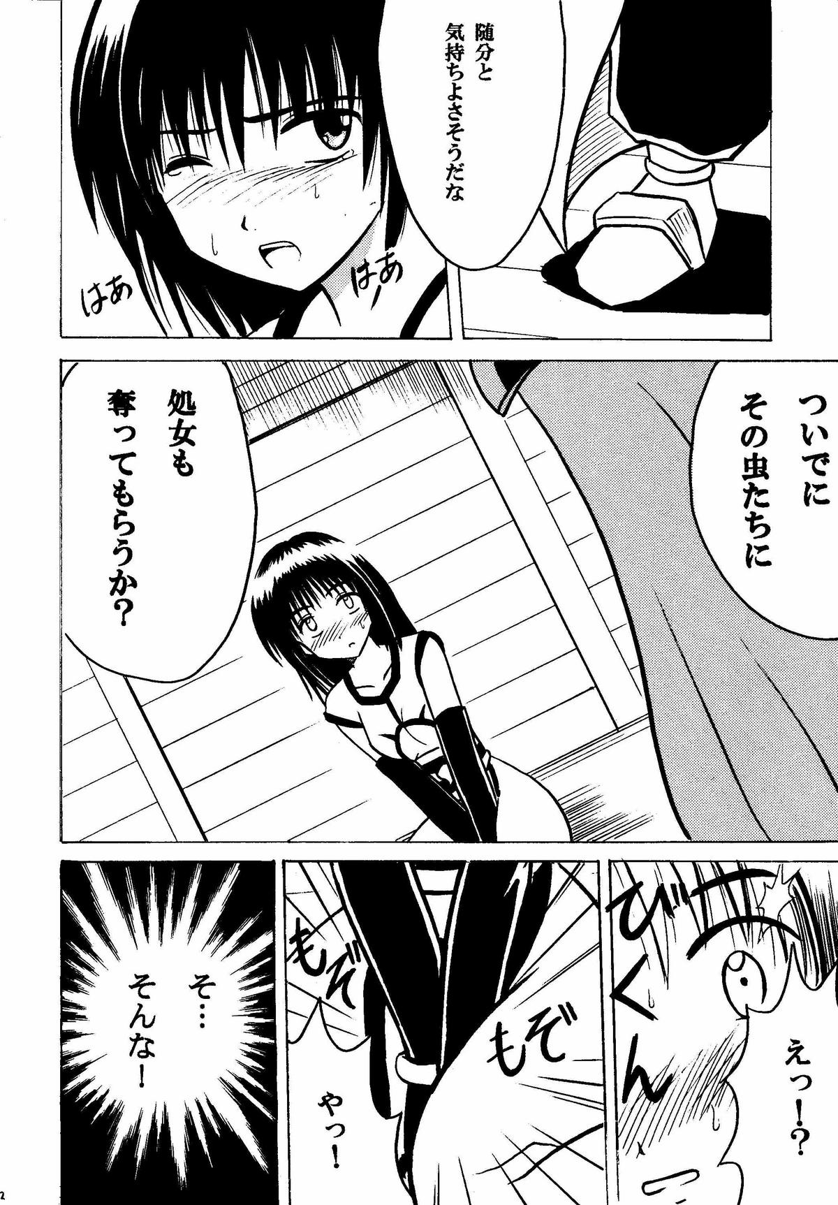 Akumu Soushuuhen page 12 full