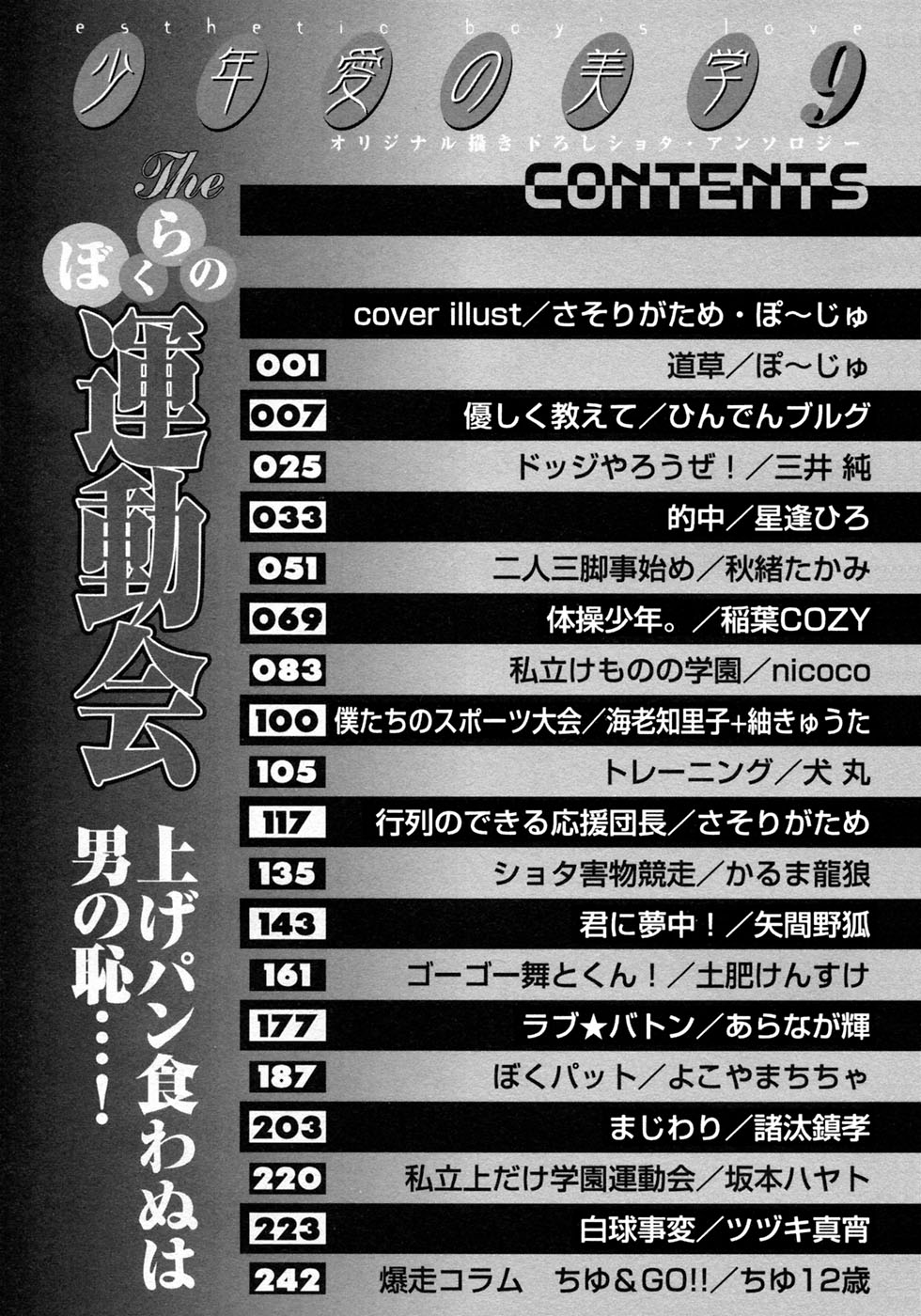 Shounen Ai no Bigaku 9 The Bokura no Undoukai page 11 full