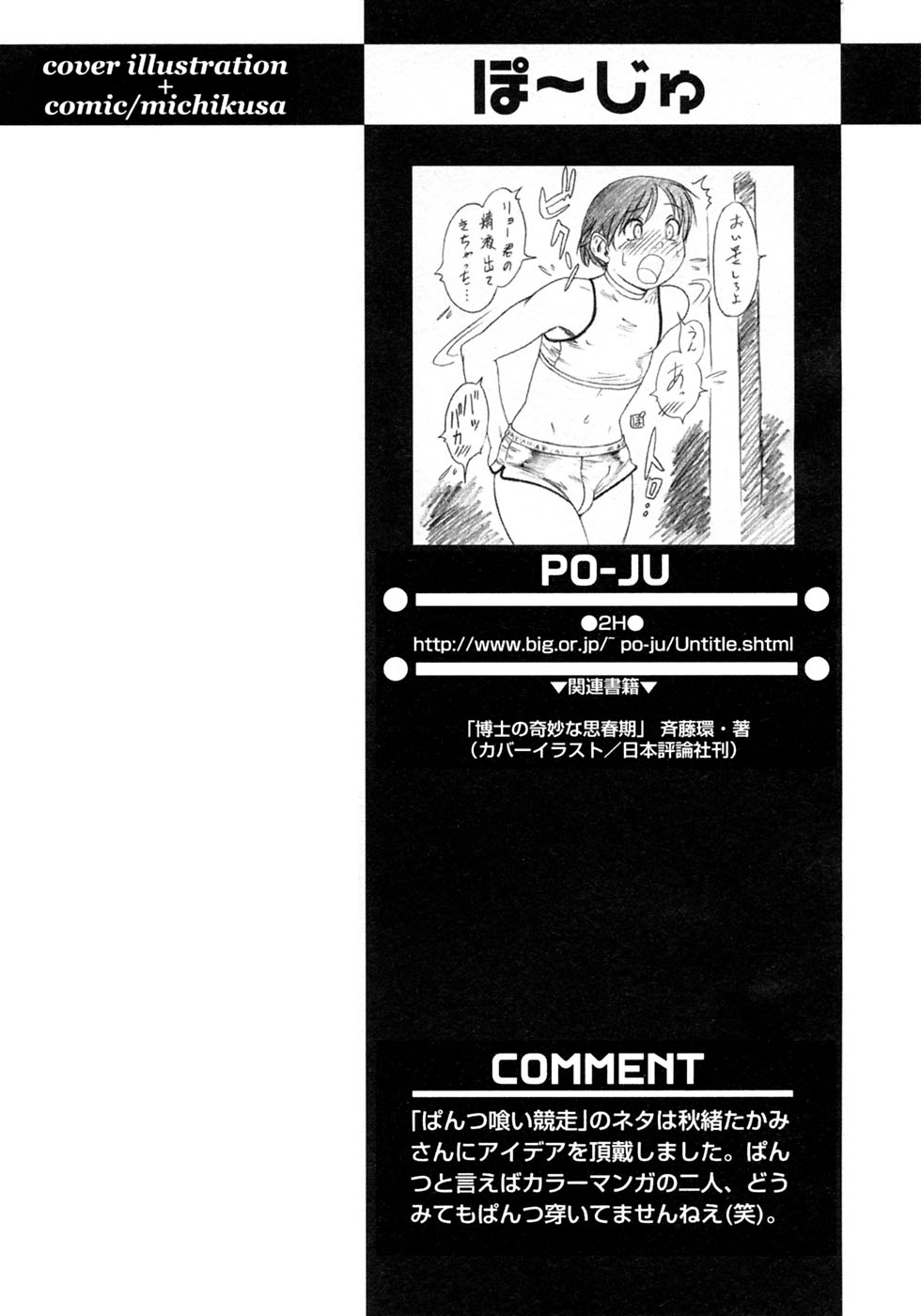 Shounen Ai no Bigaku 9 The Bokura no Undoukai page 12 full