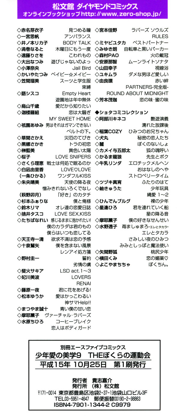 Shounen Ai no Bigaku 9 The Bokura no Undoukai page 4 full