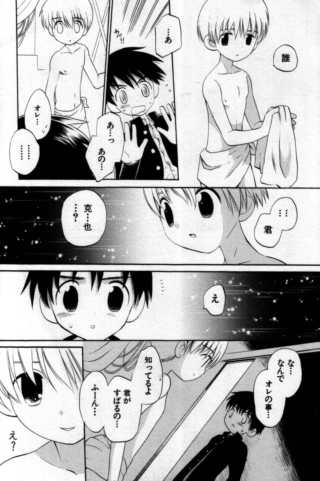 Shin Shounen Shikou - Shounen Shikou 7 page 11 full