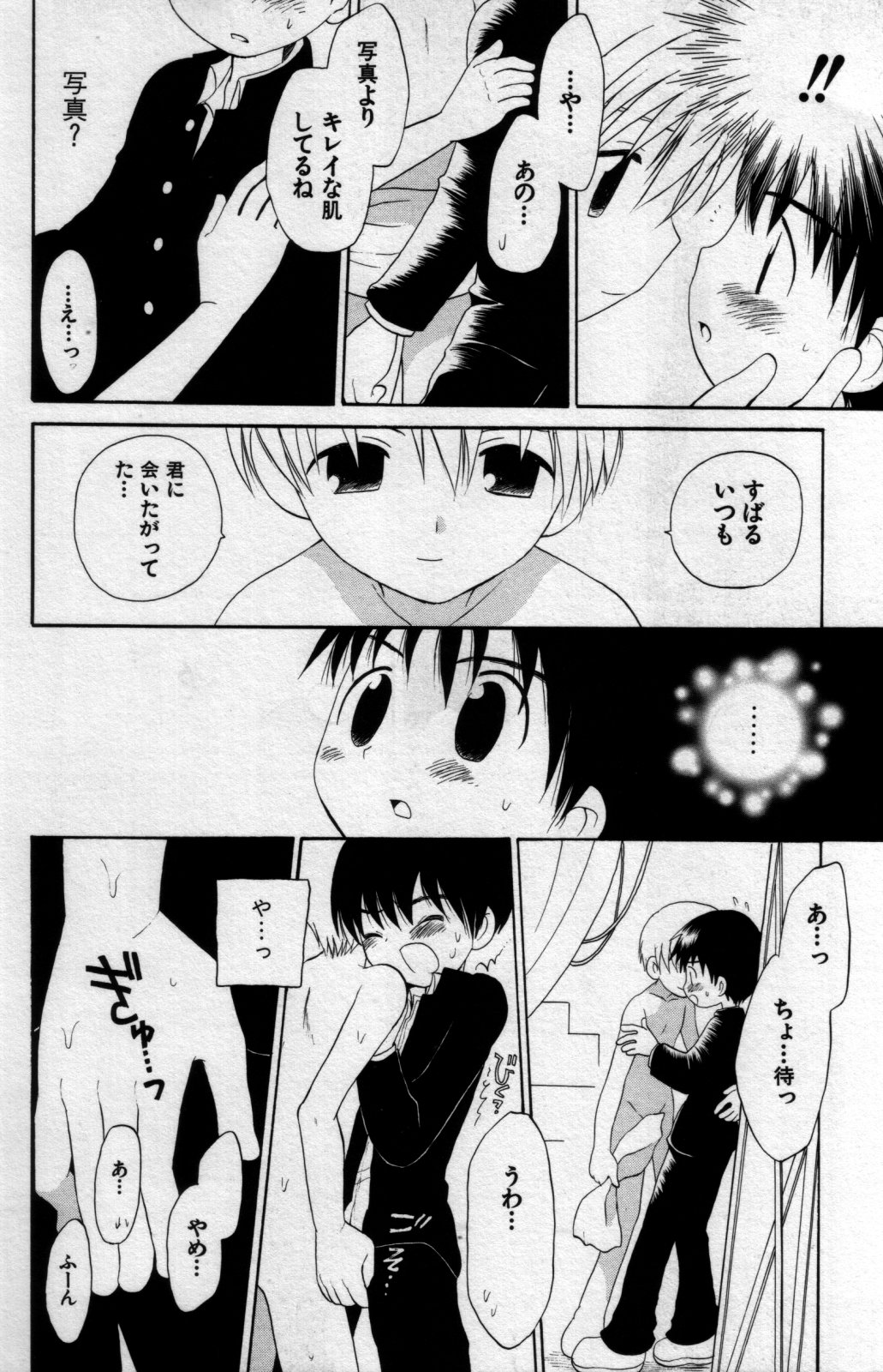 Shin Shounen Shikou - Shounen Shikou 7 page 12 full