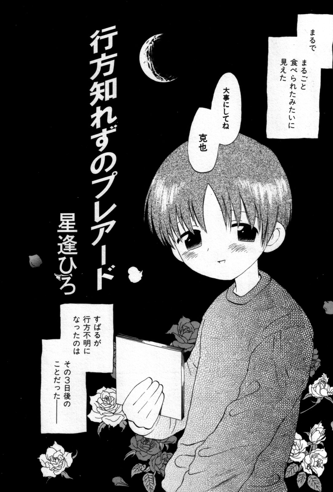 Shin Shounen Shikou - Shounen Shikou 7 page 6 full