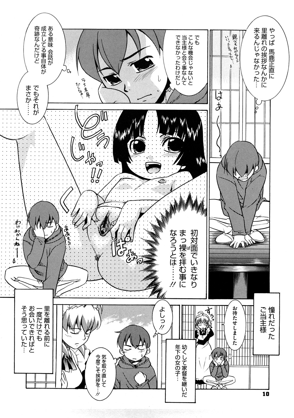 Aaaaah! Gotoushu-sama page 11 full