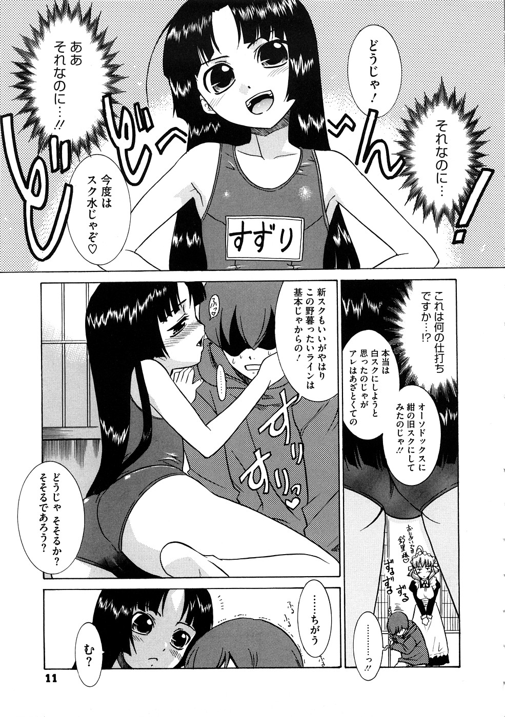 Aaaaah! Gotoushu-sama page 12 full