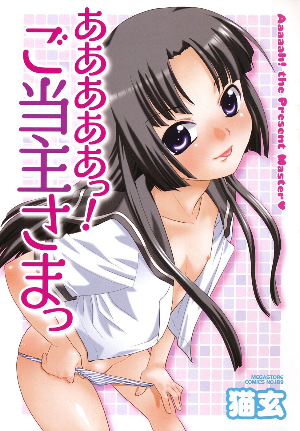 Aaaaah! Gotoushu-sama page 4 full