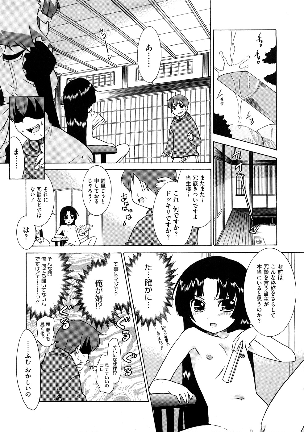 Aaaaah! Gotoushu-sama page 8 full