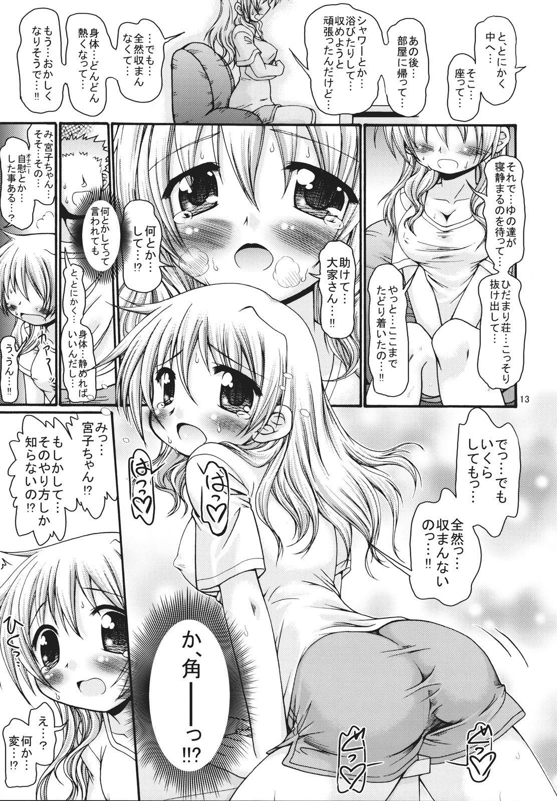 Taiyou Shoujo page 12 full