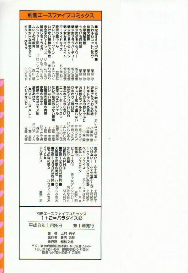 1+2=Paradise Vol.2 page 3 full