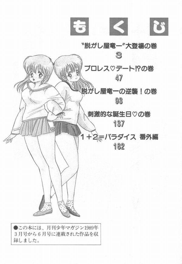 1+2=Paradise Vol.2 page 5 full