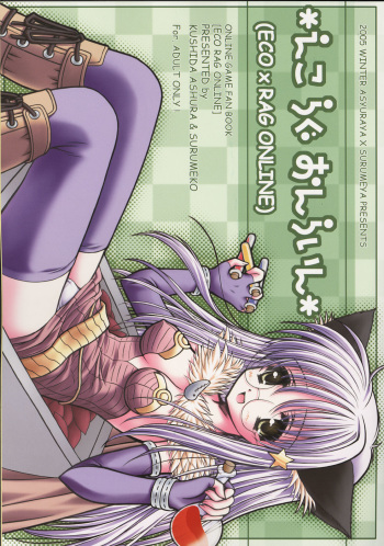 (C69) [Ashuraya,  Surumeya (Kushida Ashura, Surumeko)] Eco x Rag Online (Ragnarok Online, Emil Chronicle Online) cover