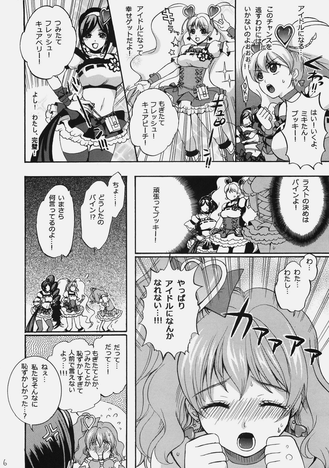 Debyuu DE Byuu page 5 full