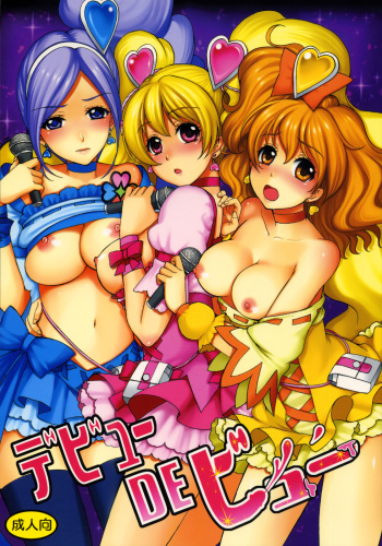 [Yamada Ichizoku. (Mokyu, Fukurokouji)] Debyuu DE Byuu (Fresh Precure!) cover