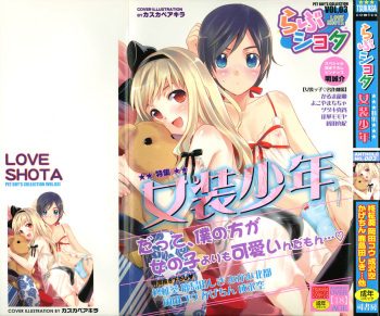 [Anthology] Love Shota 03 ~Josou Shounen~ cover
