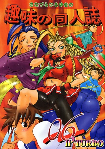 (CR24) [Sanazura Doujinshi Hakkoujo (Sanazura Hiroyuki, Lopez Hakkinen)] Sanazura Hiroyuki no Shumi no Doujinshi 06 II' TURBO (Street Fighter) cover
