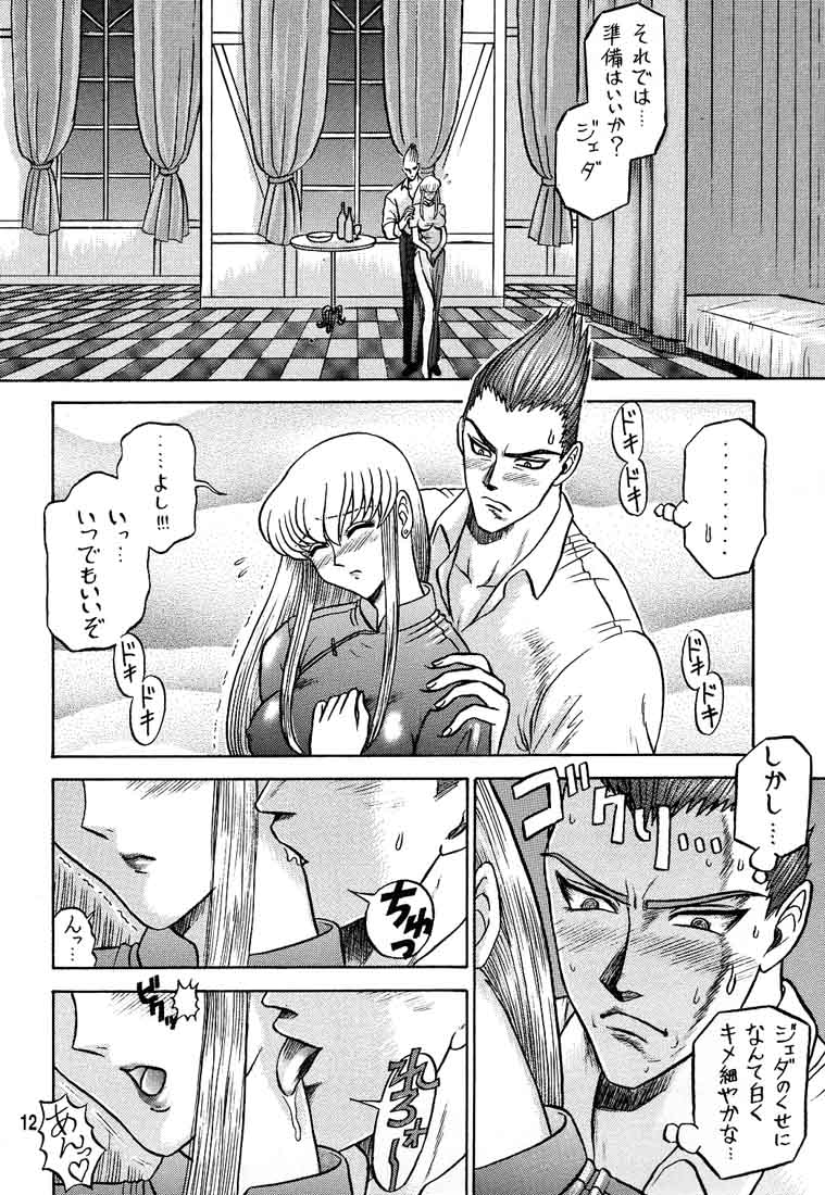 5 Kaiten page 11 full