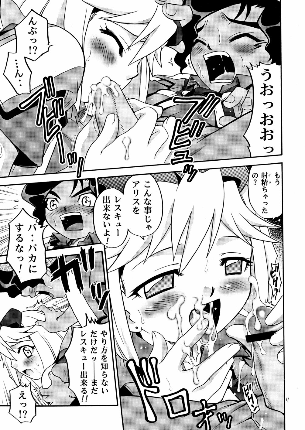 Rescue Zanmai!! page 11 full